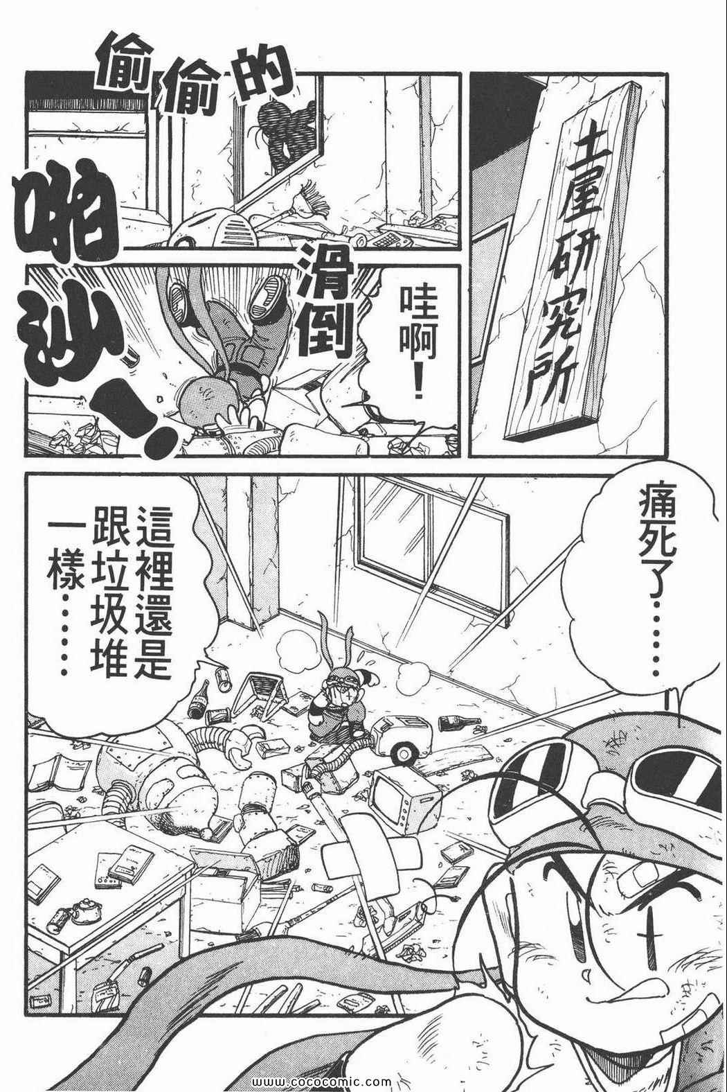 《四驱兄弟MAX》漫画 02卷