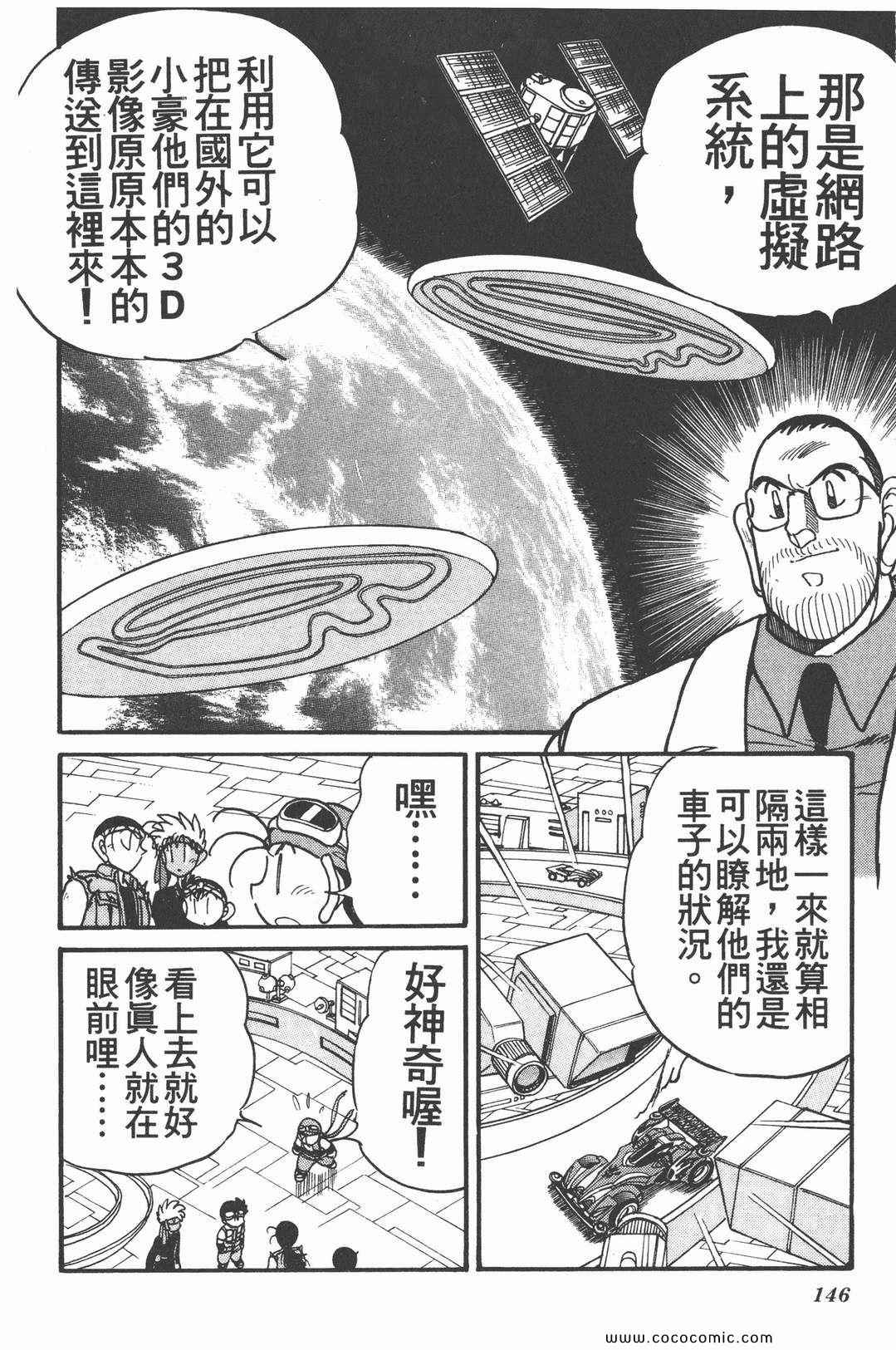 《四驱兄弟MAX》漫画 02卷