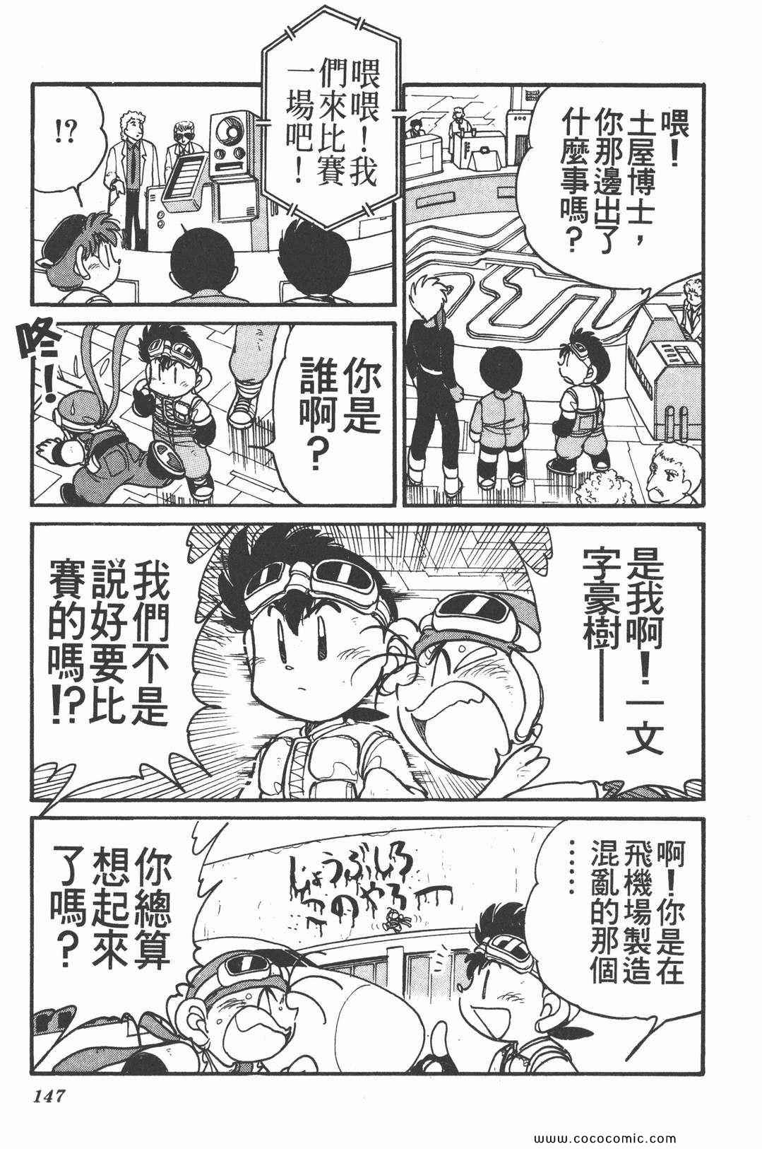 《四驱兄弟MAX》漫画 02卷