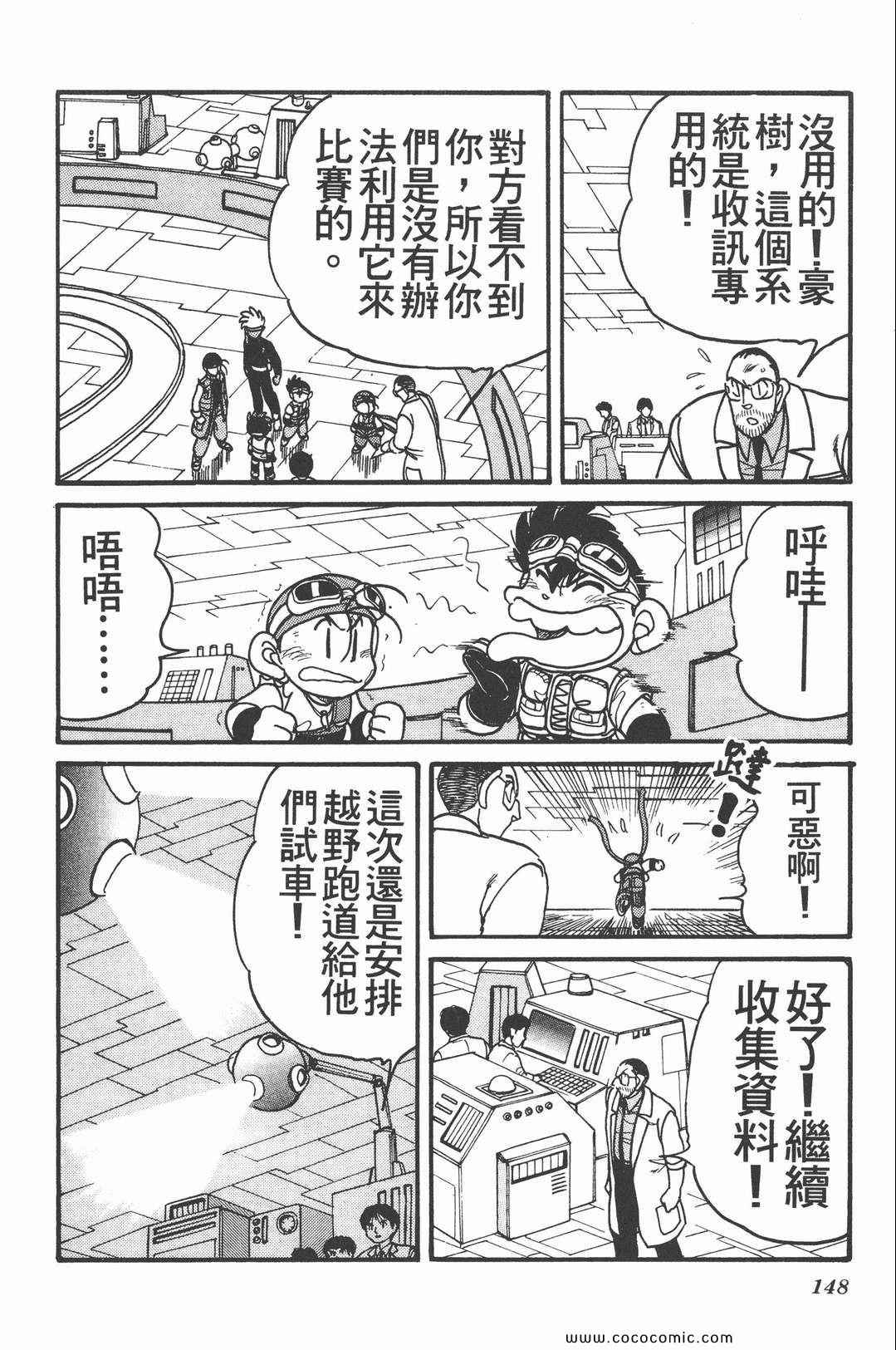 《四驱兄弟MAX》漫画 02卷