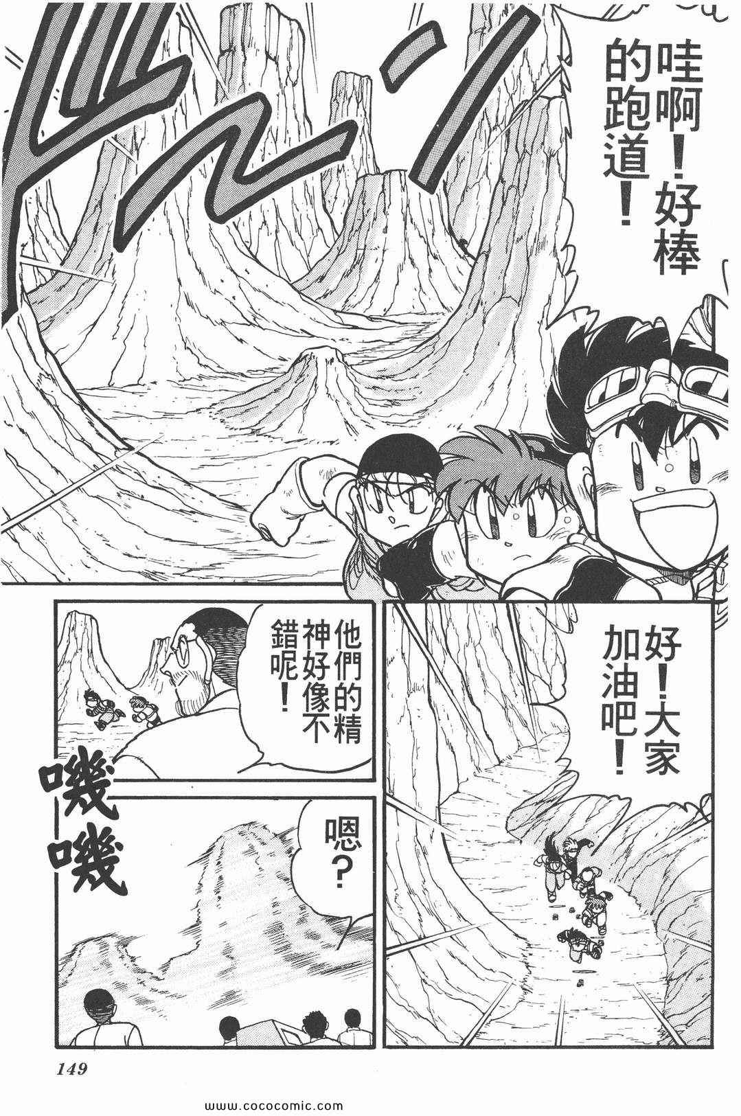 《四驱兄弟MAX》漫画 02卷