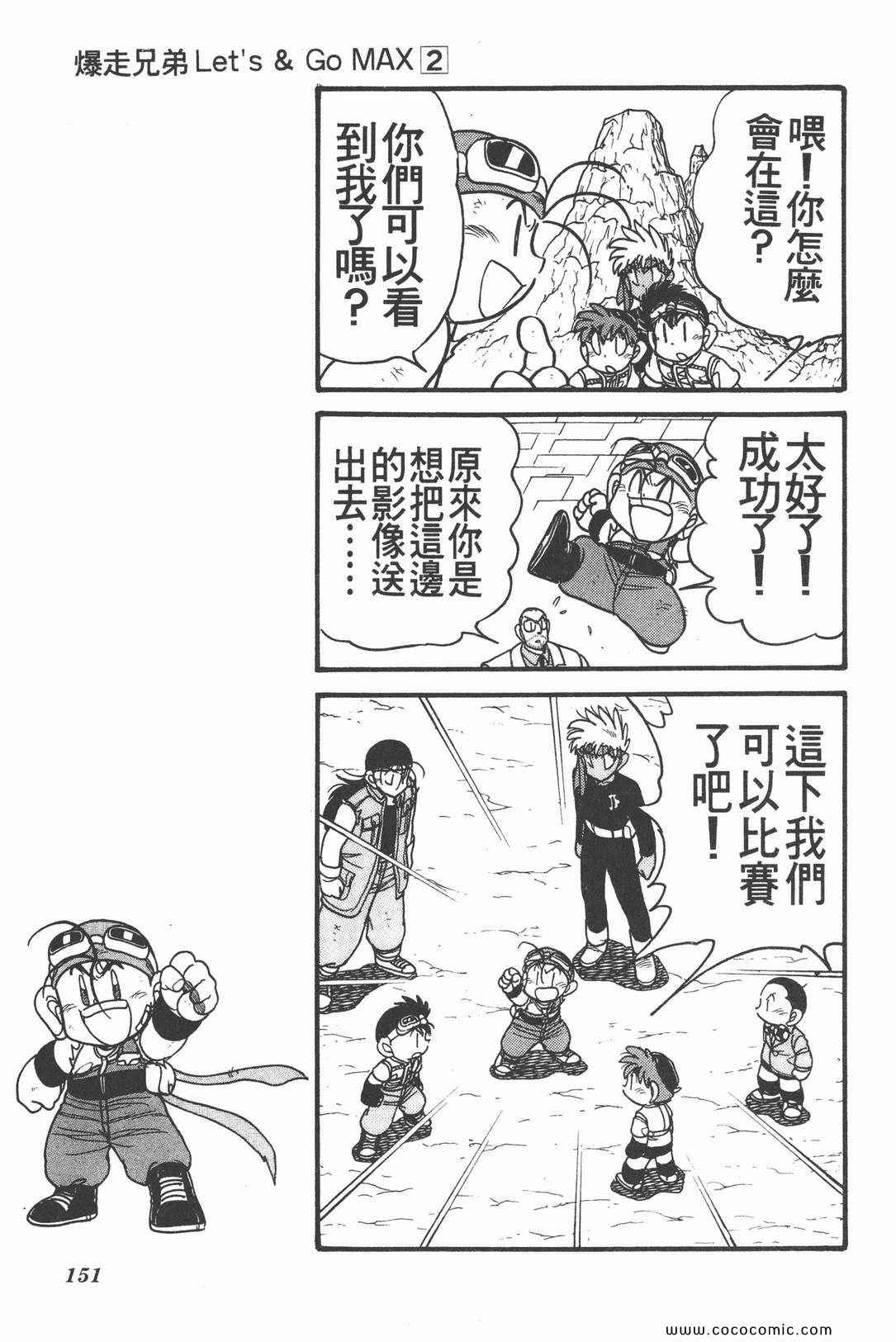 《四驱兄弟MAX》漫画 02卷