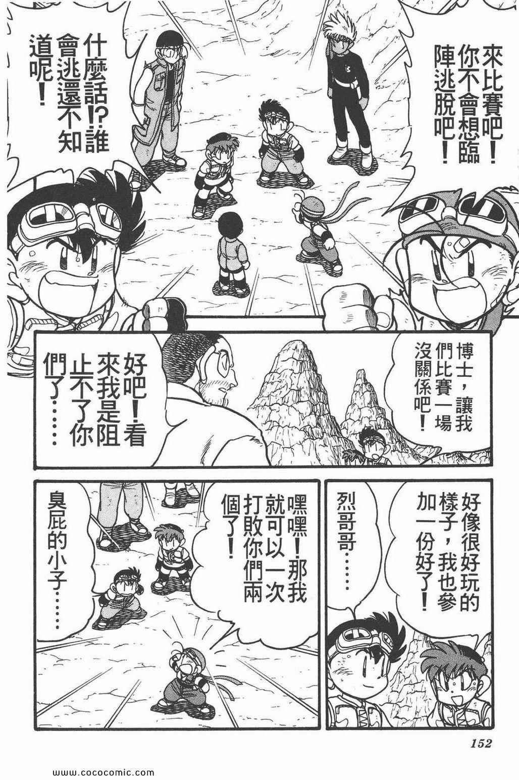 《四驱兄弟MAX》漫画 02卷