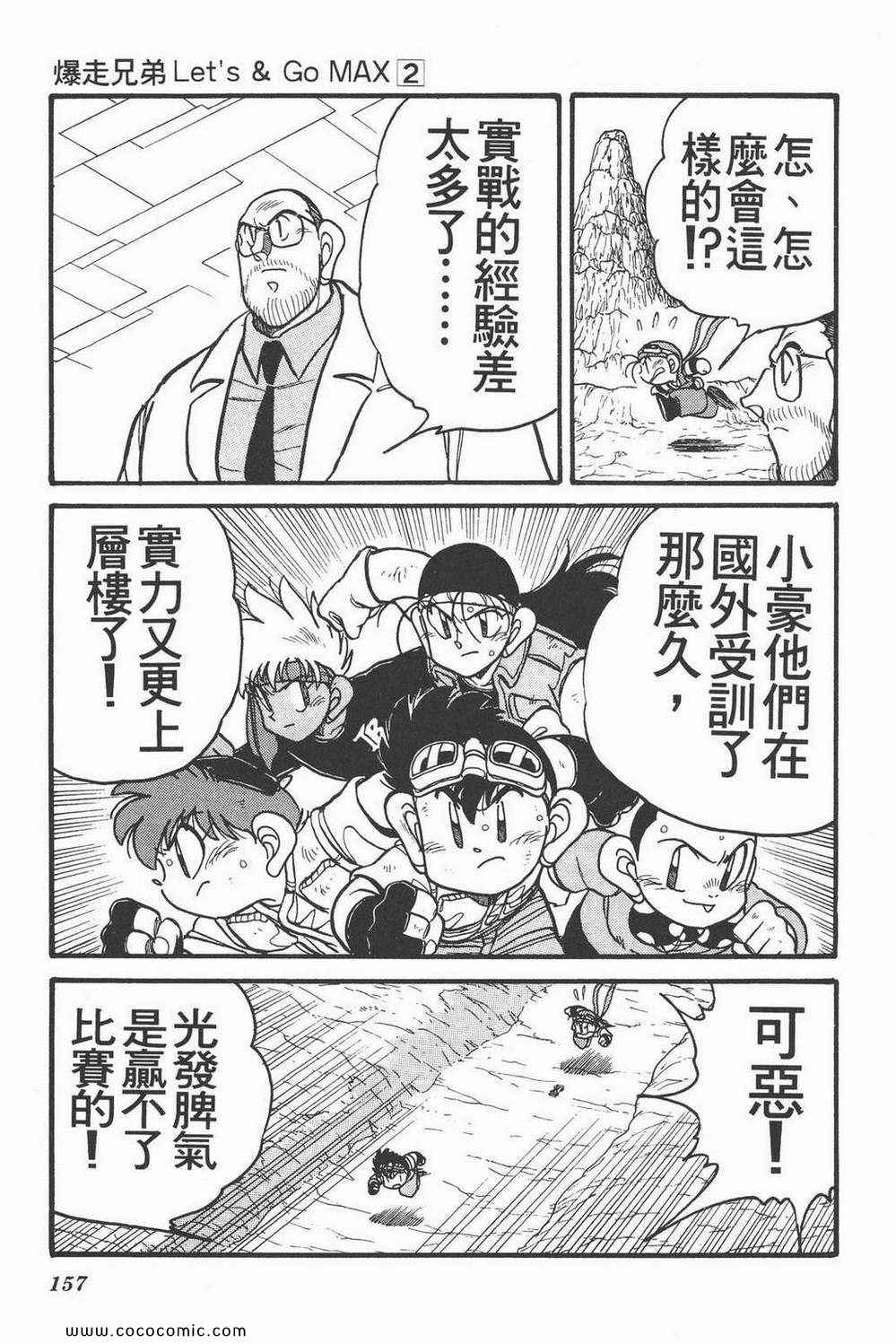 《四驱兄弟MAX》漫画 02卷