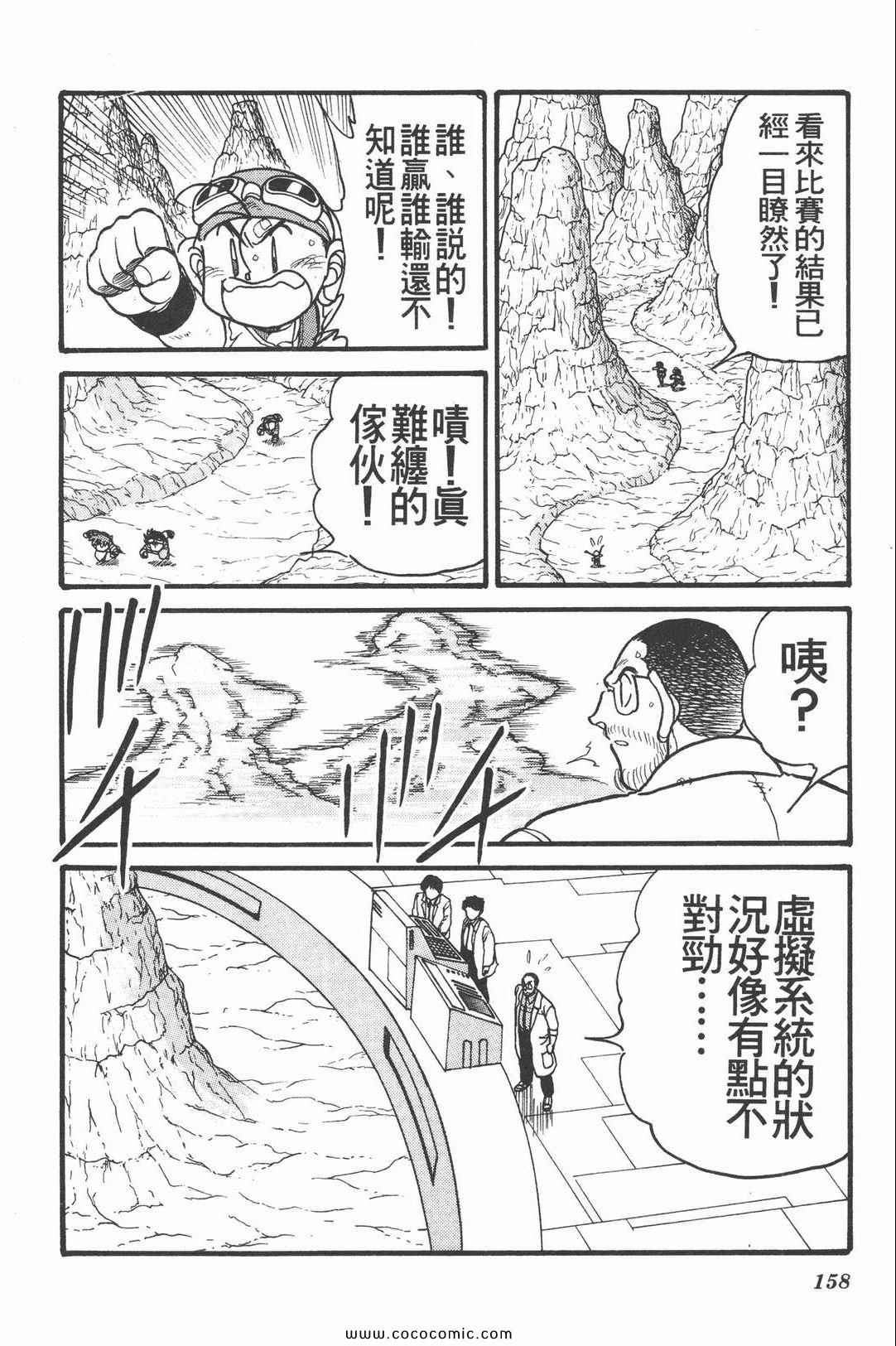 《四驱兄弟MAX》漫画 02卷