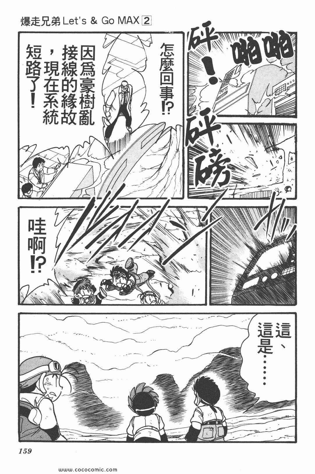 《四驱兄弟MAX》漫画 02卷