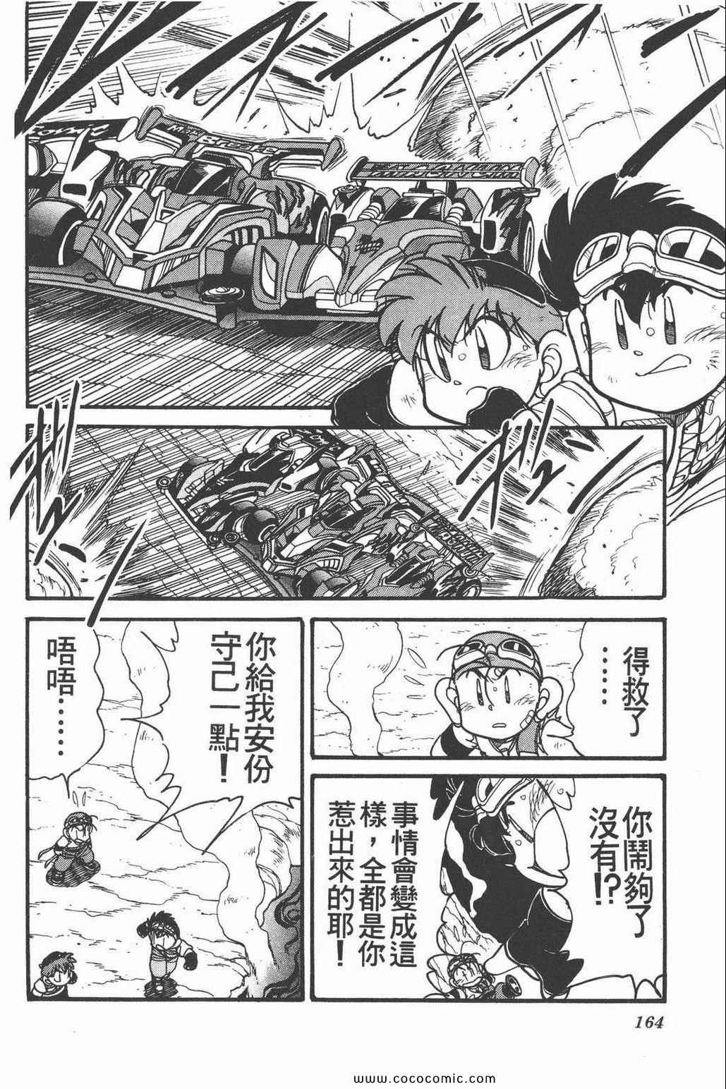 《四驱兄弟MAX》漫画 02卷