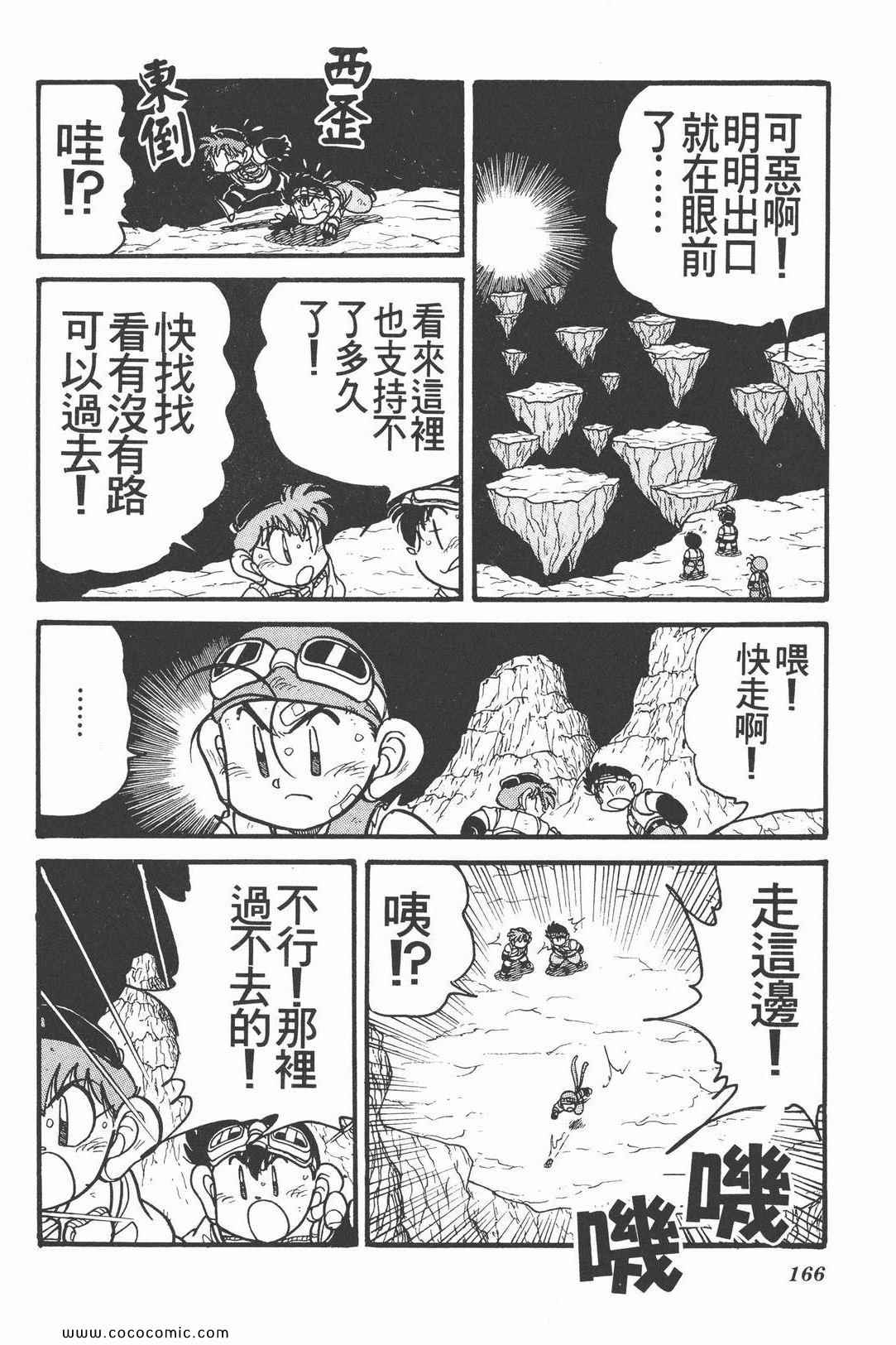 《四驱兄弟MAX》漫画 02卷