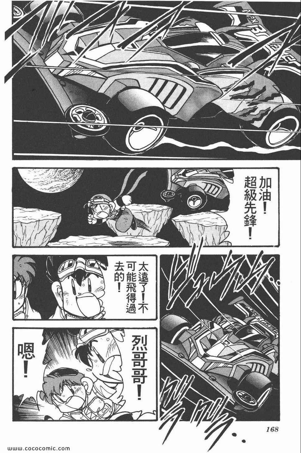 《四驱兄弟MAX》漫画 02卷