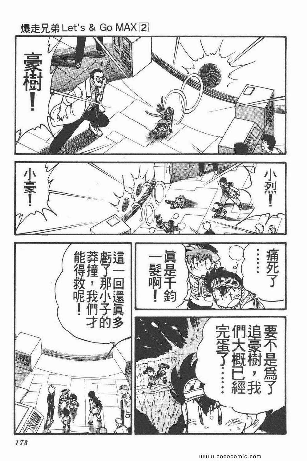 《四驱兄弟MAX》漫画 02卷