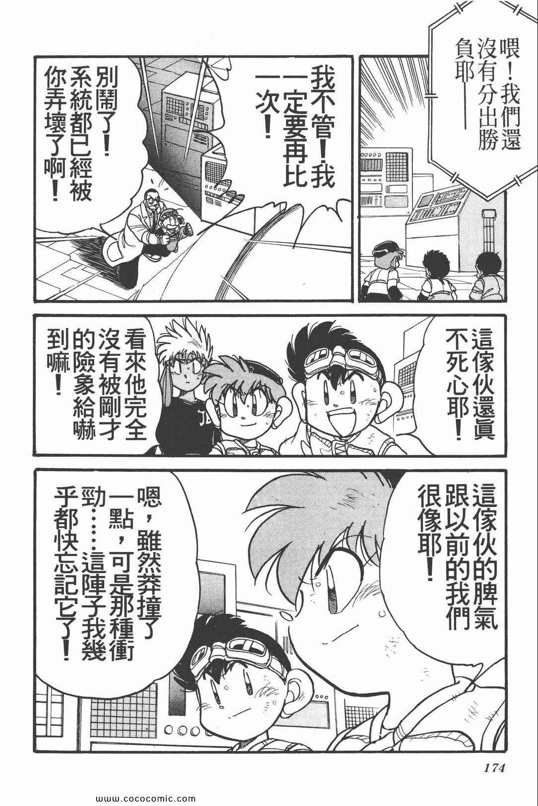 《四驱兄弟MAX》漫画 02卷