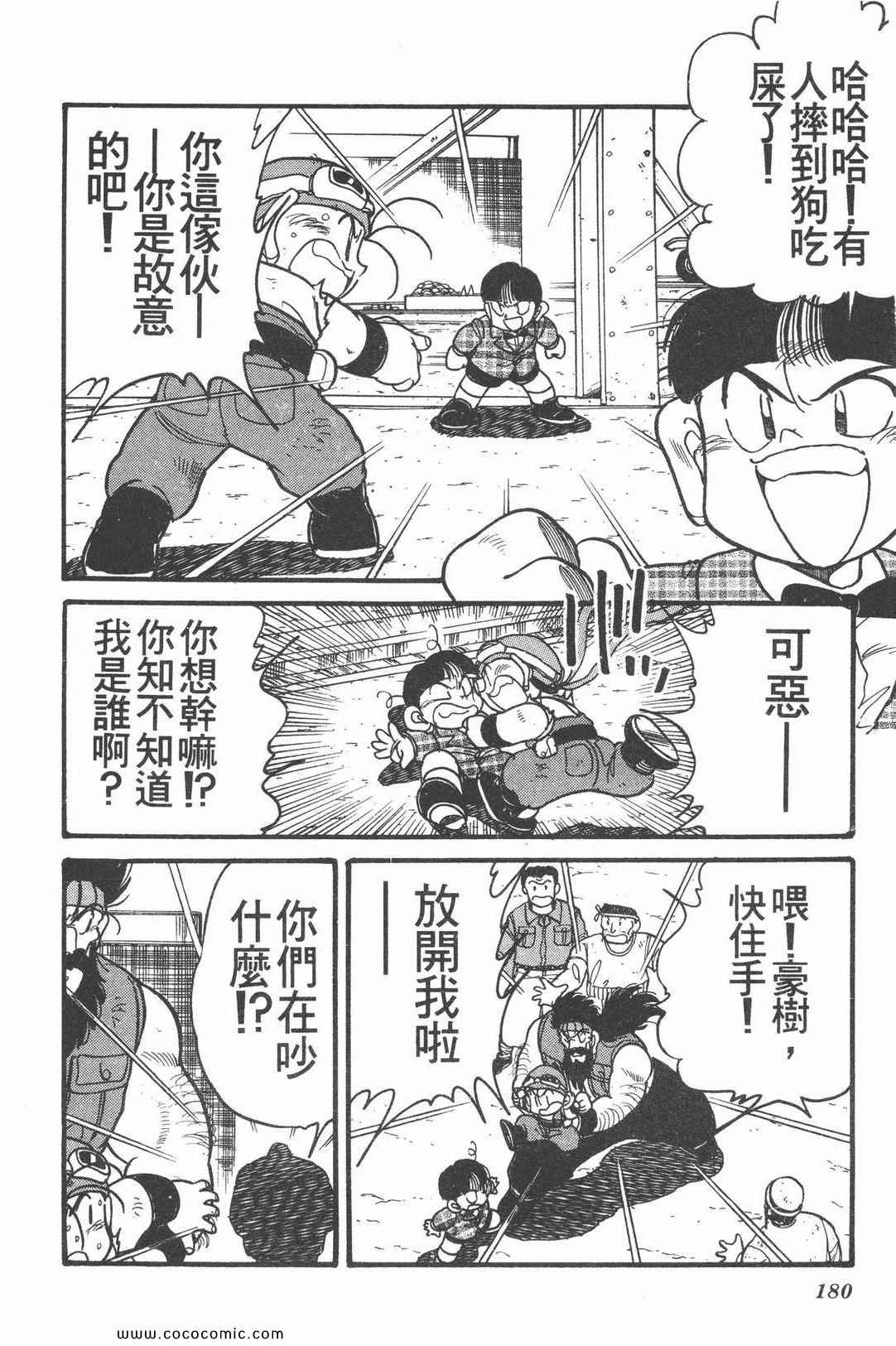 《四驱兄弟MAX》漫画 02卷