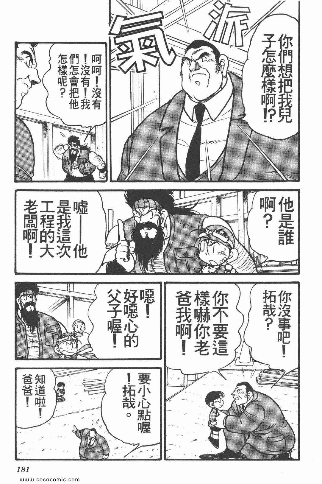 《四驱兄弟MAX》漫画 02卷