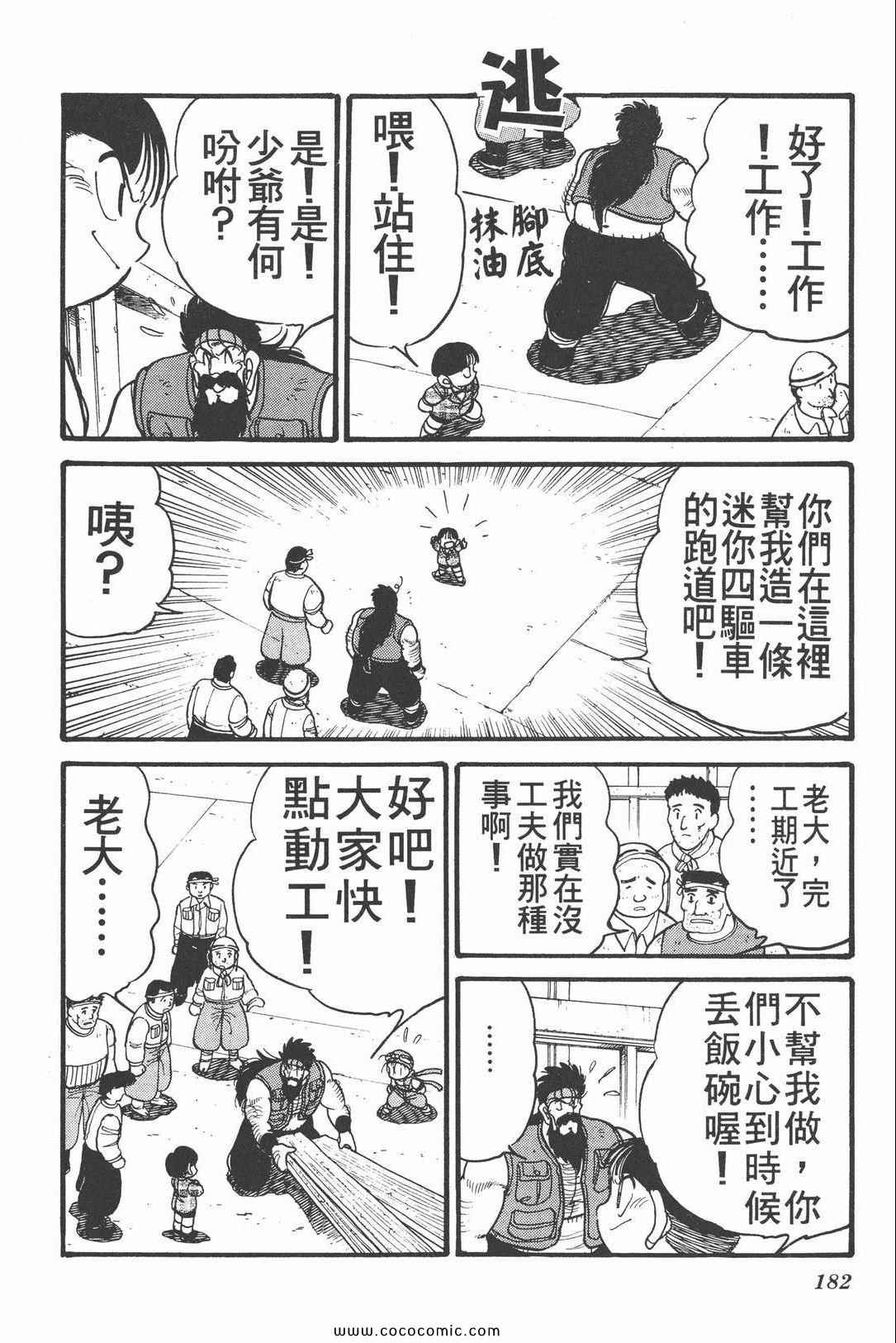 《四驱兄弟MAX》漫画 02卷