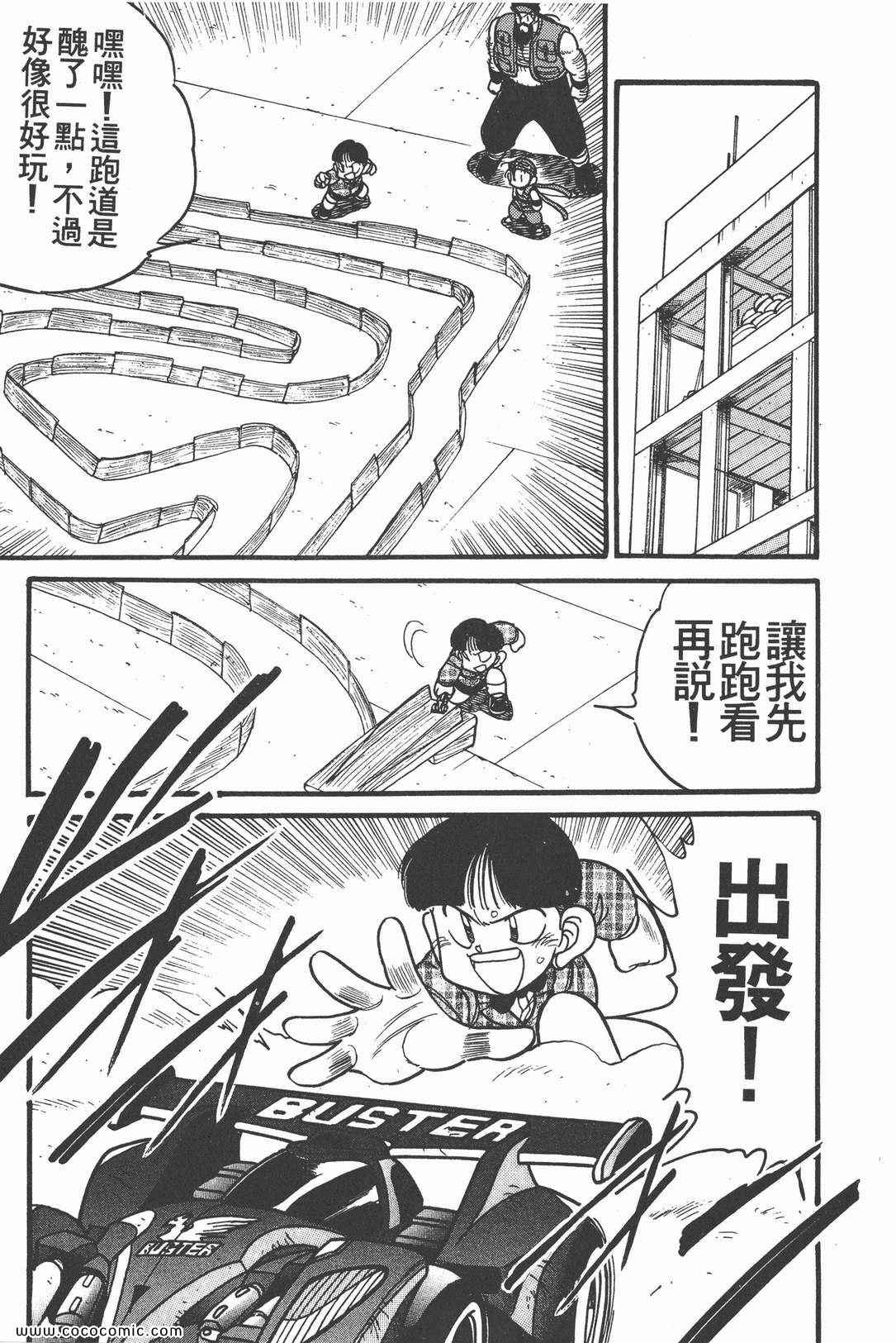 《四驱兄弟MAX》漫画 02卷