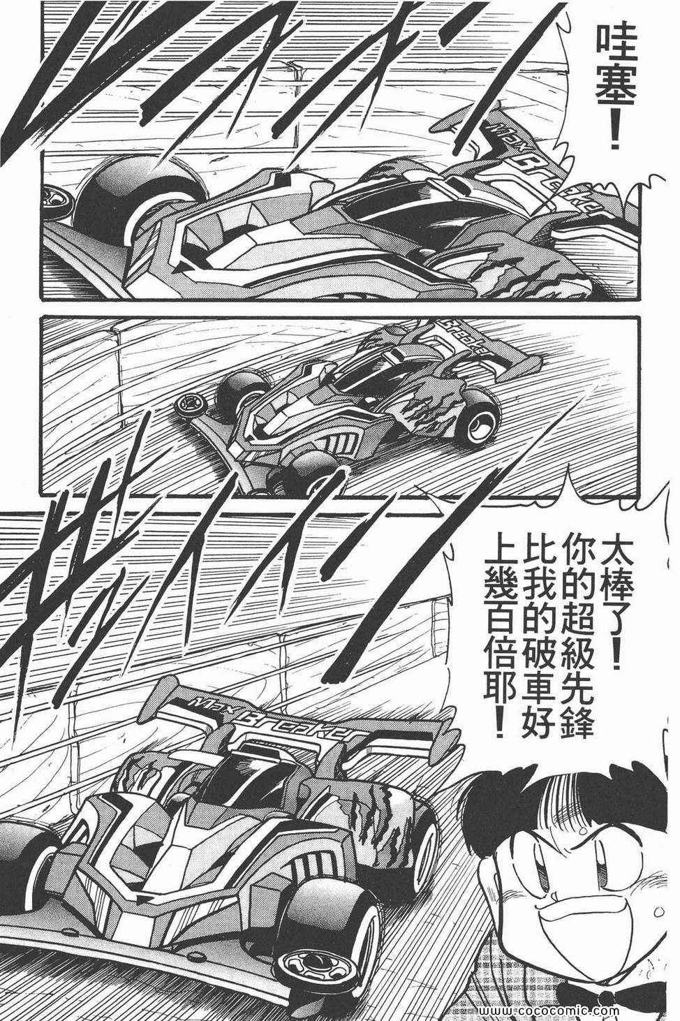 《四驱兄弟MAX》漫画 02卷