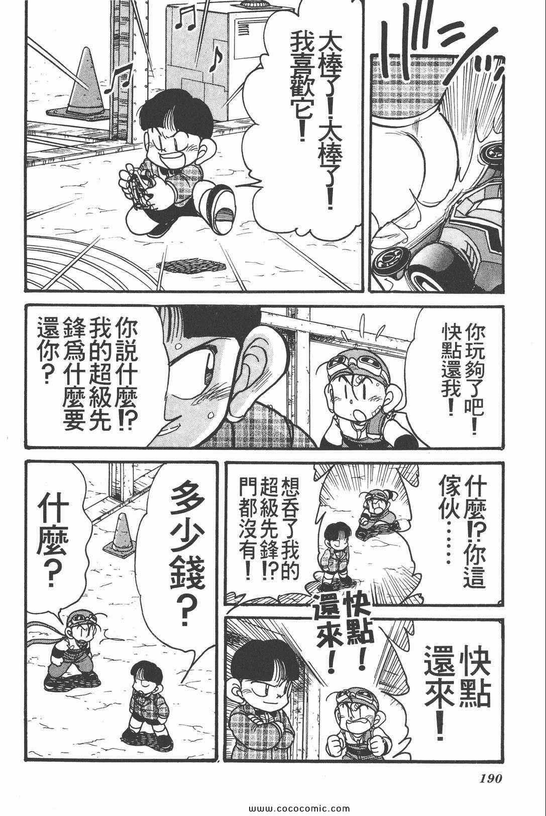 《四驱兄弟MAX》漫画 02卷