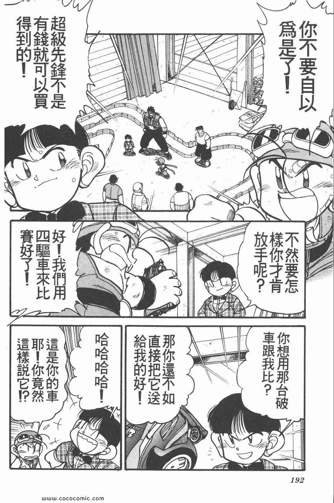 《四驱兄弟MAX》漫画 02卷