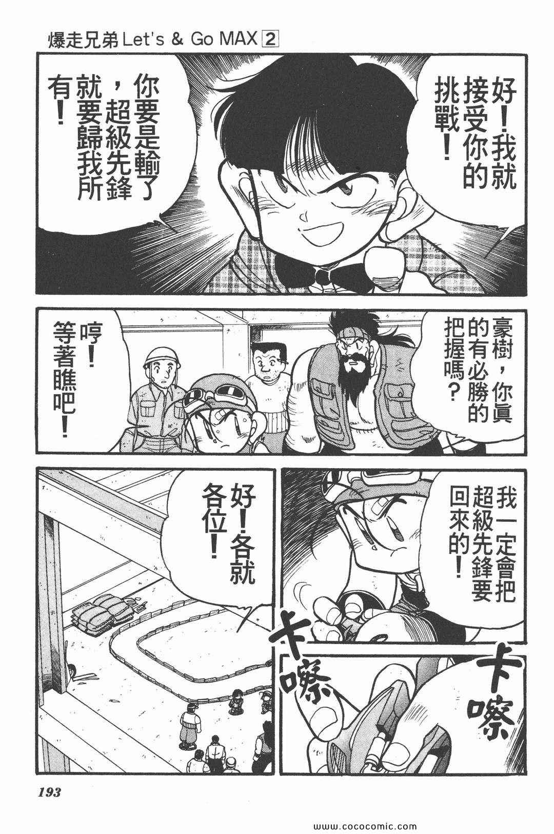 《四驱兄弟MAX》漫画 02卷