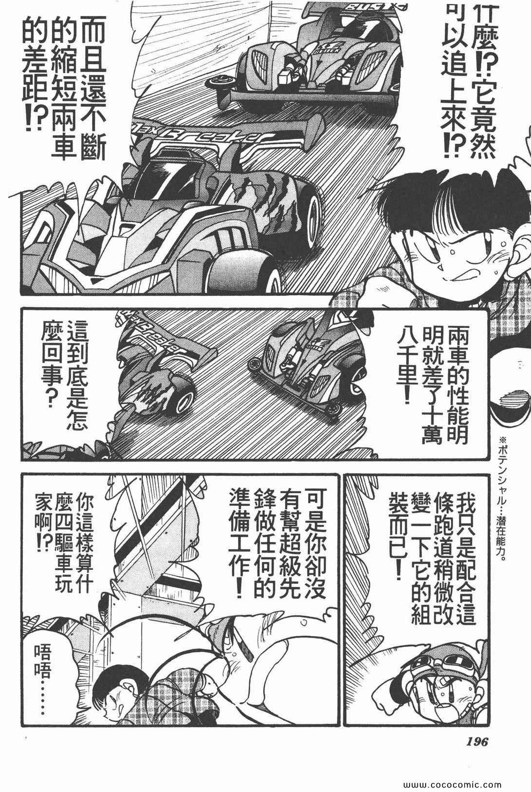 《四驱兄弟MAX》漫画 02卷