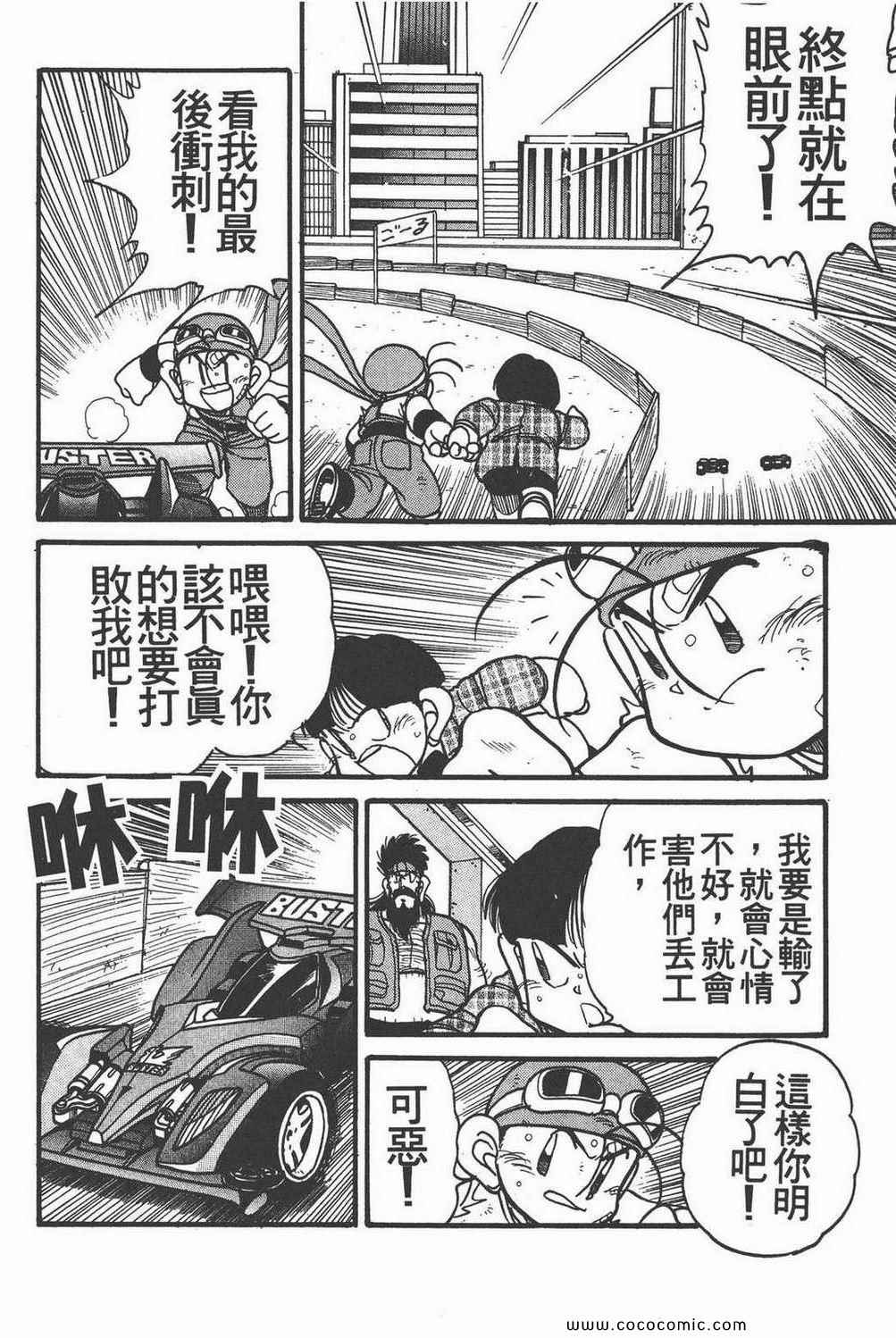 《四驱兄弟MAX》漫画 02卷