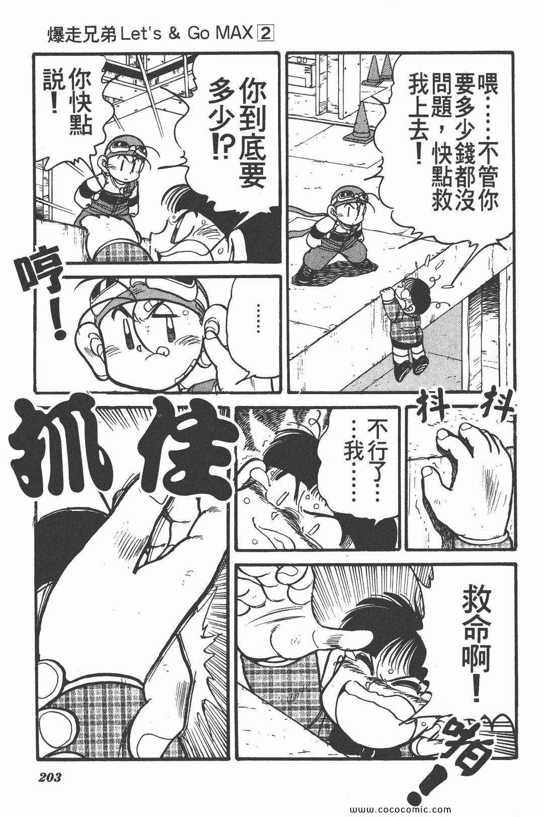 《四驱兄弟MAX》漫画 02卷