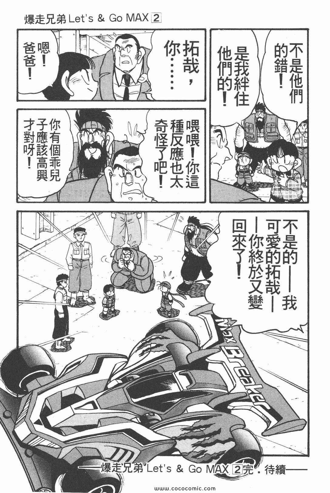 《四驱兄弟MAX》漫画 02卷