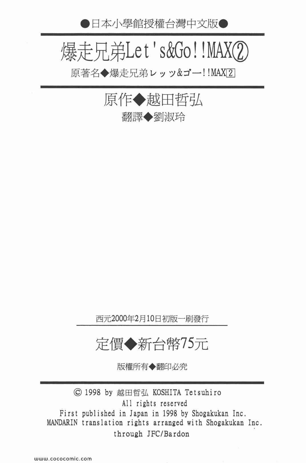 《四驱兄弟MAX》漫画 02卷