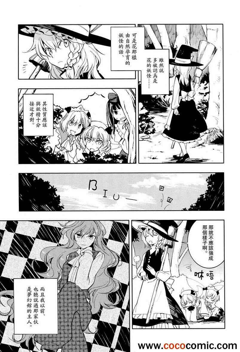 《对某花的研究》漫画 001集