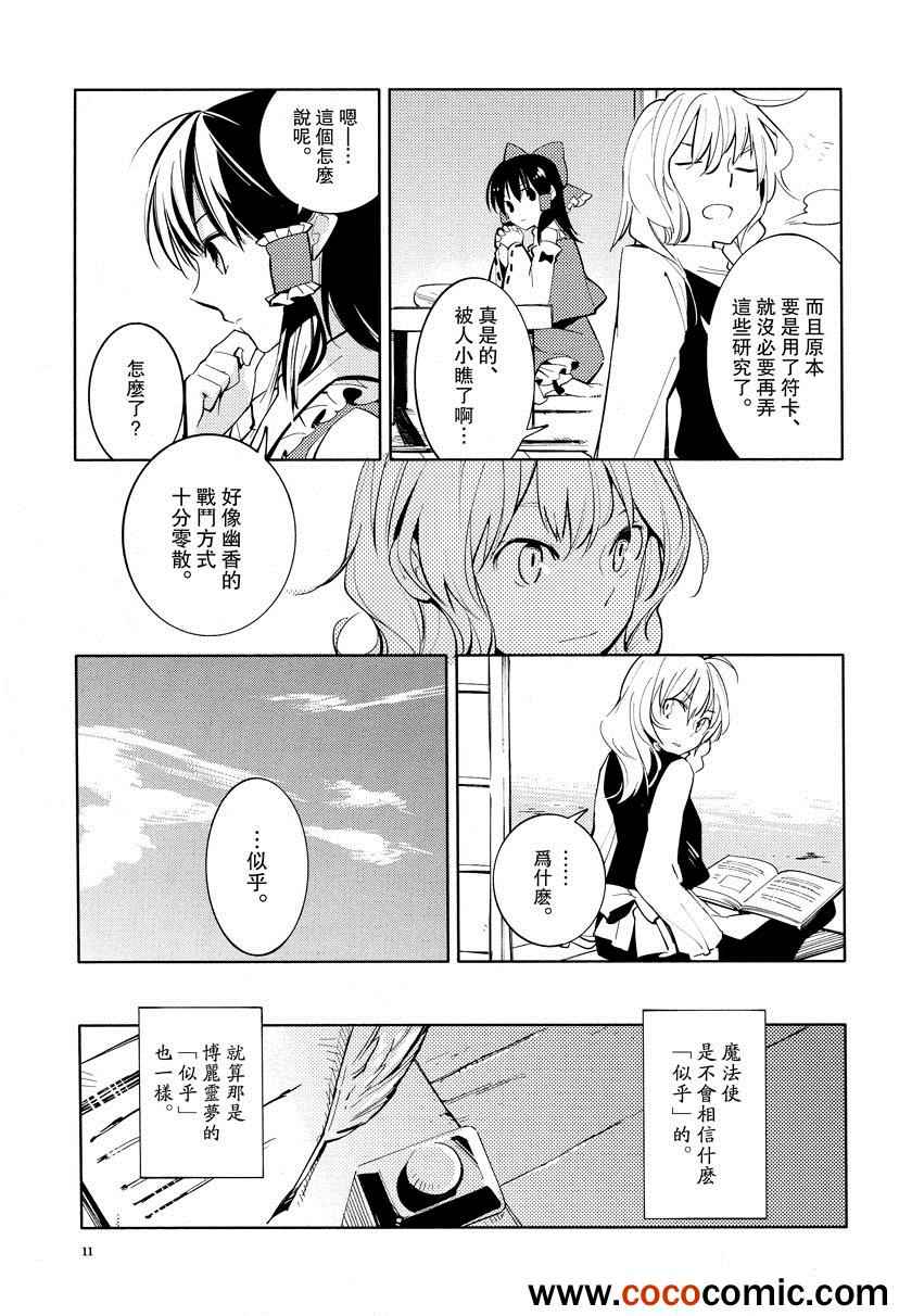 《对某花的研究》漫画 001集