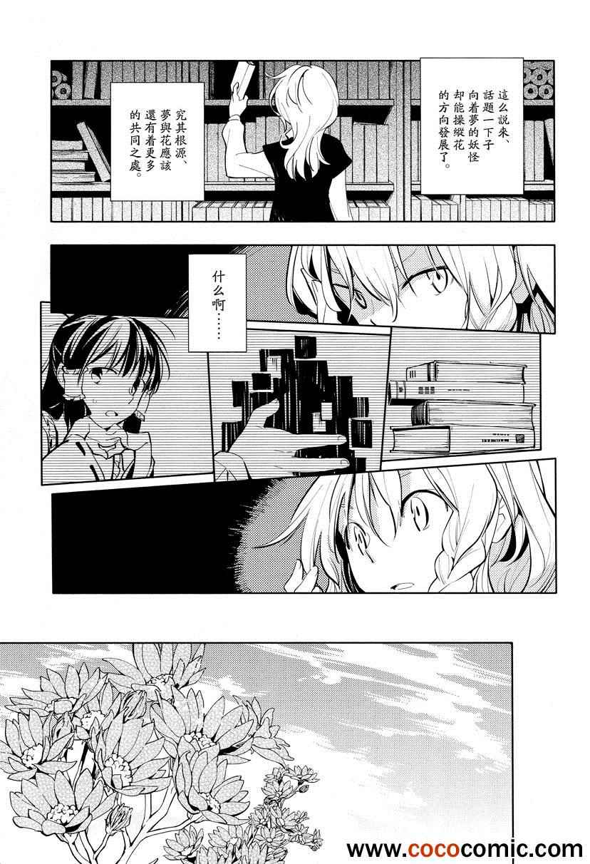 《对某花的研究》漫画 001集