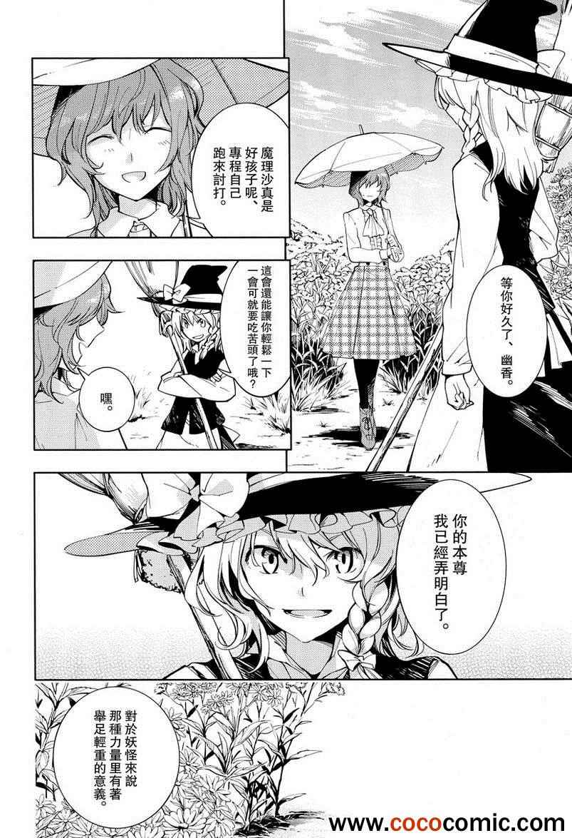 《对某花的研究》漫画 001集