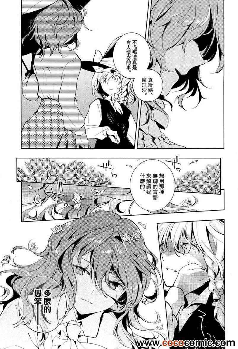 《对某花的研究》漫画 001集