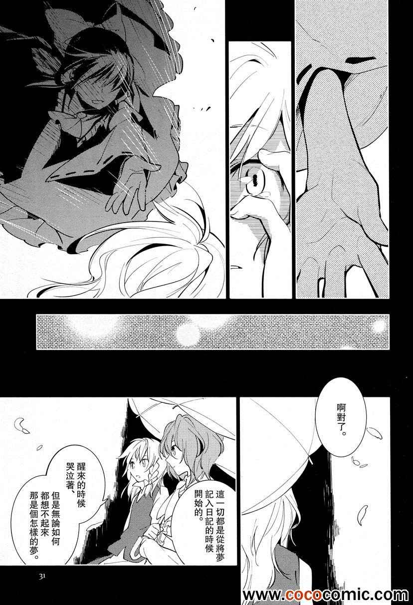 《对某花的研究》漫画 001集