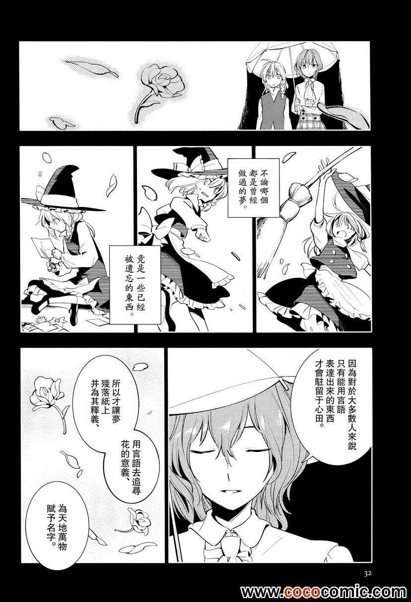 《对某花的研究》漫画 001集