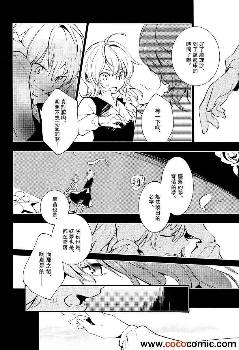 《对某花的研究》漫画 001集