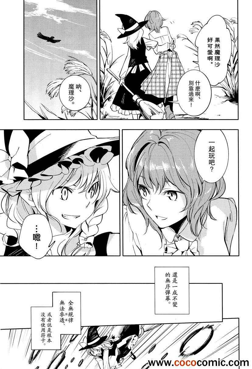 《对某花的研究》漫画 001集