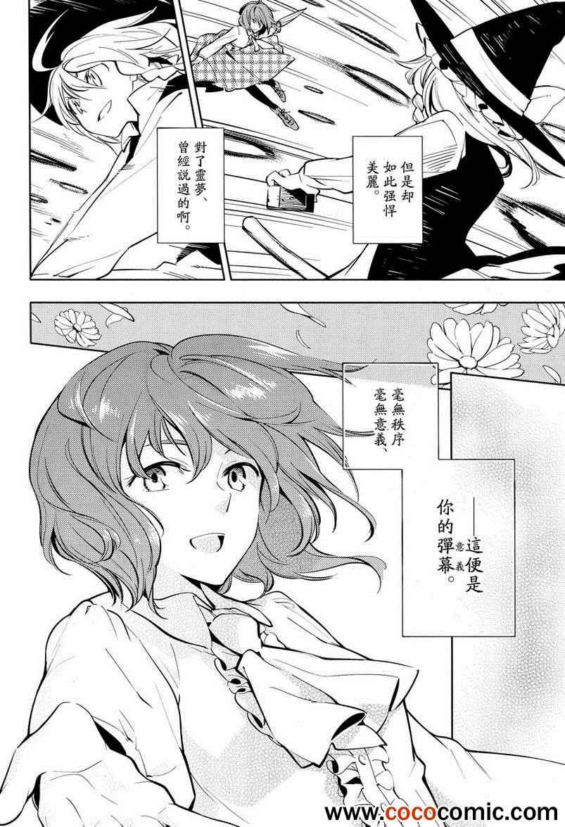 《对某花的研究》漫画 001集