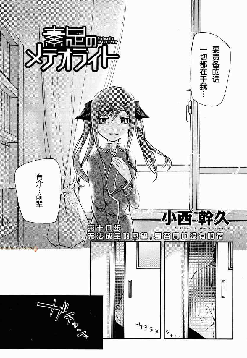 《赤足的陨石》漫画 19集