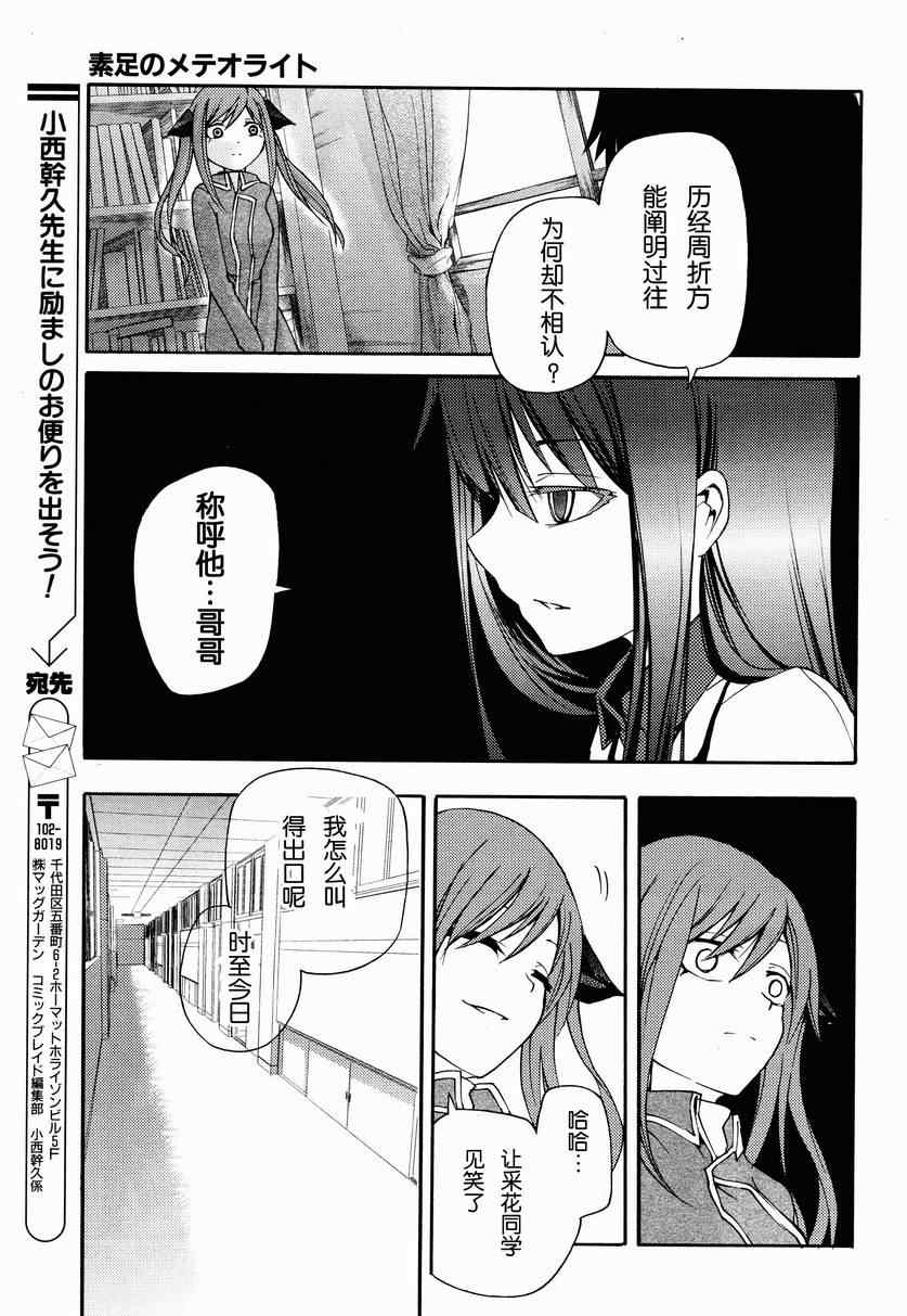 《赤足的陨石》漫画 19集