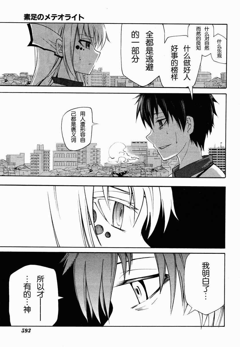 《赤足的陨石》漫画 19集