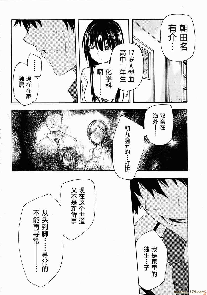 《赤足的陨石》漫画 17集