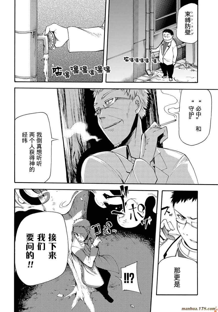 《赤足的陨石》漫画 15集