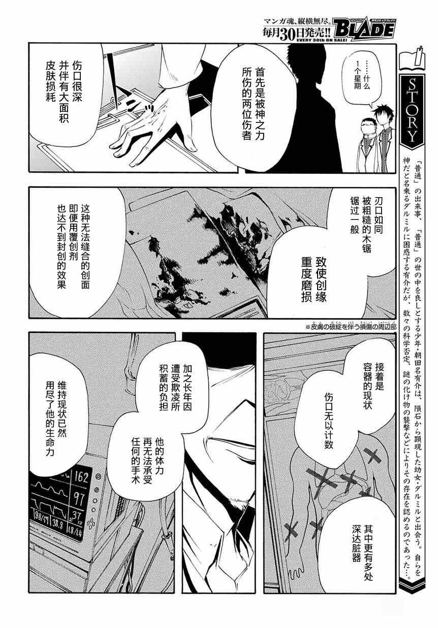 《赤足的陨石》漫画 14集