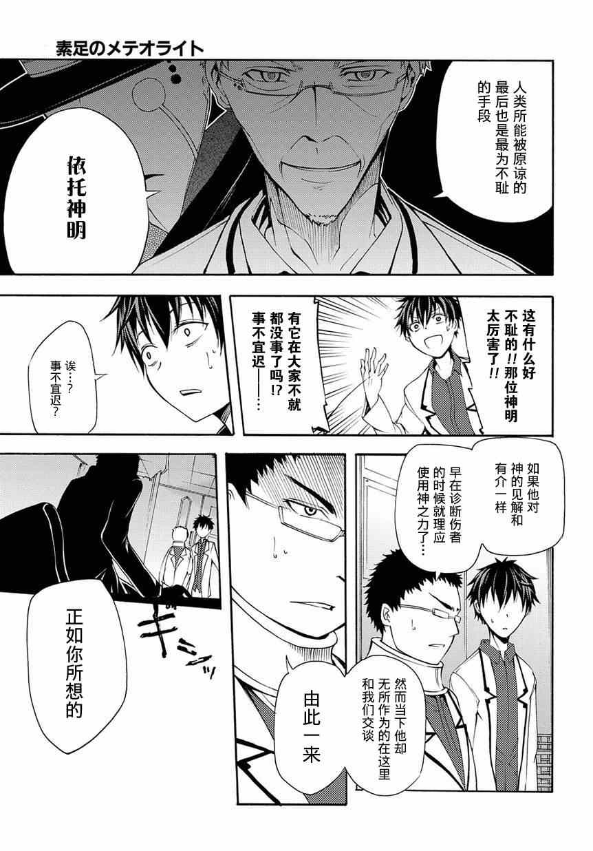 《赤足的陨石》漫画 14集