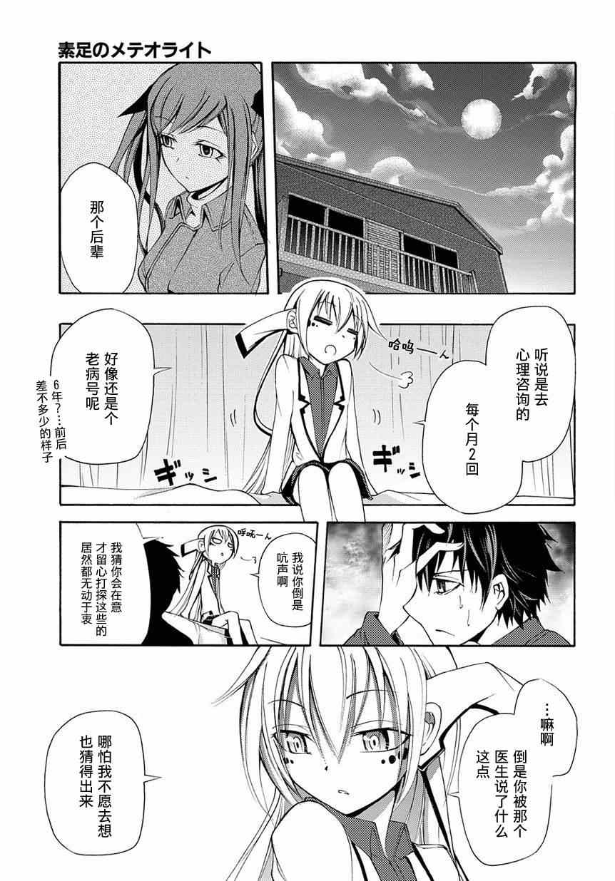 《赤足的陨石》漫画 14集