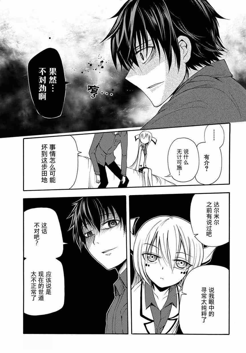 《赤足的陨石》漫画 14集