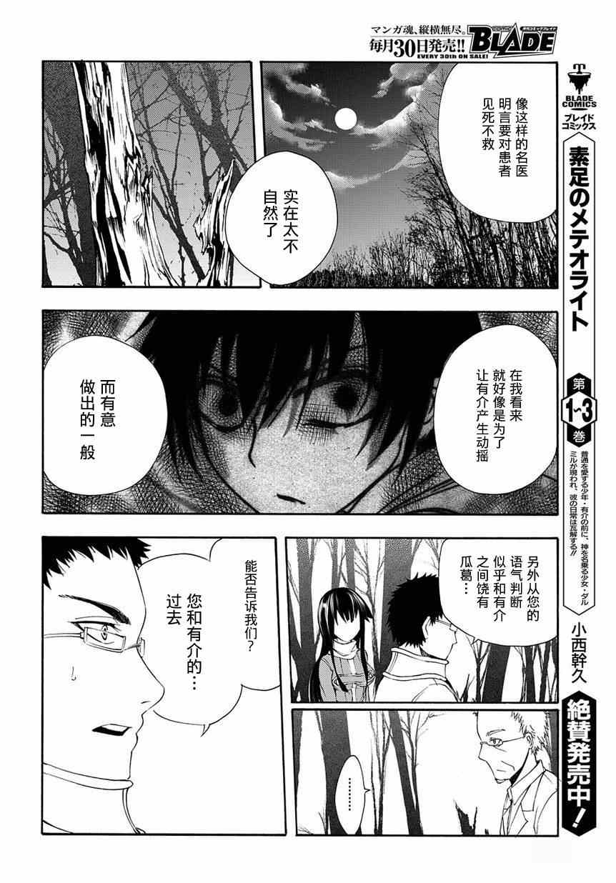 《赤足的陨石》漫画 14集