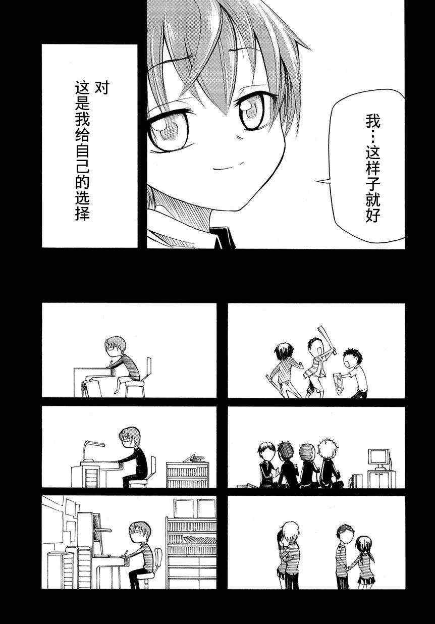 《赤足的陨石》漫画 12集