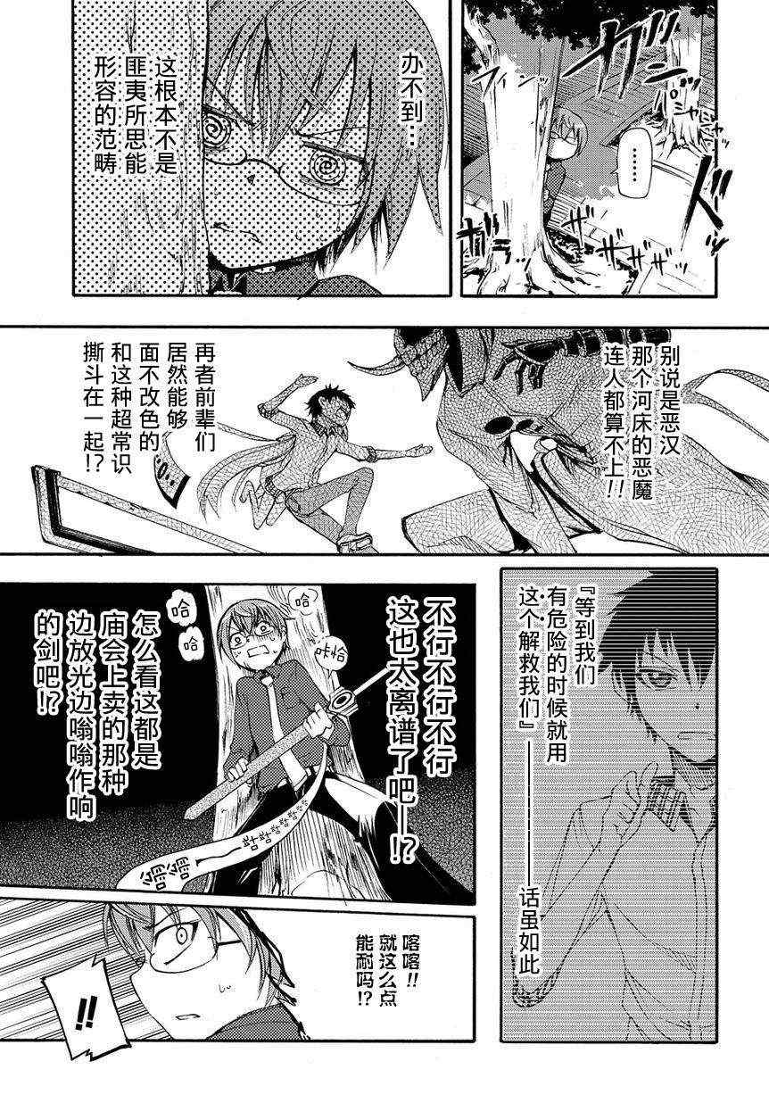 《赤足的陨石》漫画 12集